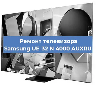 Замена материнской платы на телевизоре Samsung UE-32 N 4000 AUXRU в Ростове-на-Дону